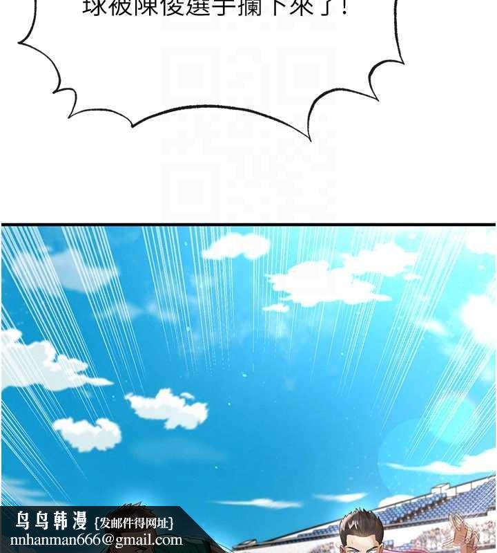 足球型男脱单指南第45話-可以幫我解「燃眉之急」嗎?