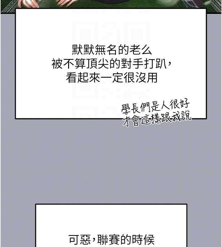 足球型男脱单指南第45話-可以幫我解「燃眉之急」嗎?