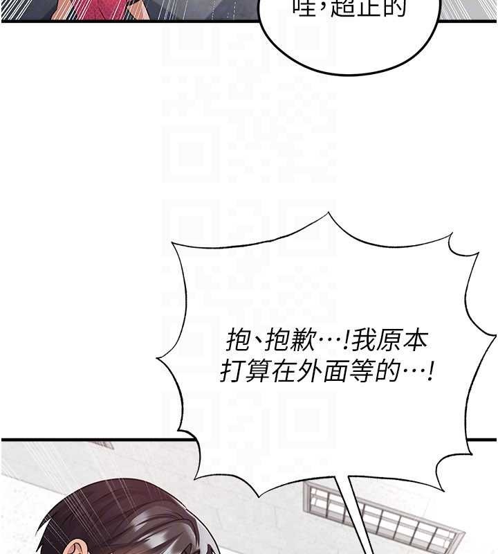 足球型男脱单指南第45話-可以幫我解「燃眉之急」嗎?