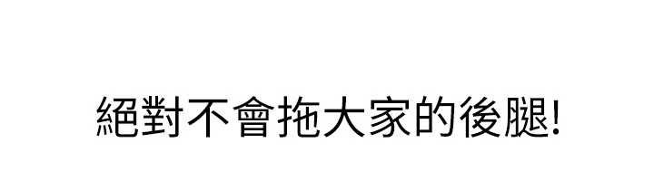 足球型男脱单指南第45話-可以幫我解「燃眉之急」嗎?