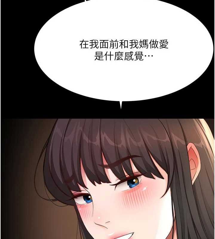 顶加套房的春天第50話-在女兒面前發情的母親