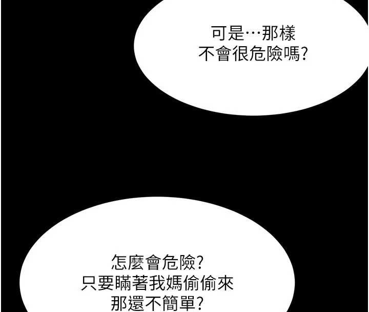 顶加套房的春天第50話-在女兒面前發情的母親