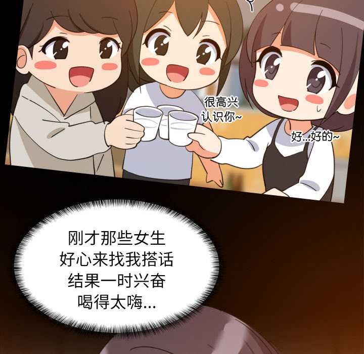 难缠姐妹偏要和我同居第76話