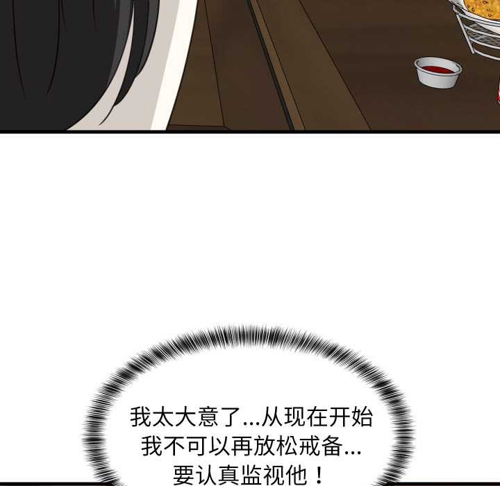 难缠姐妹偏要和我同居第76話