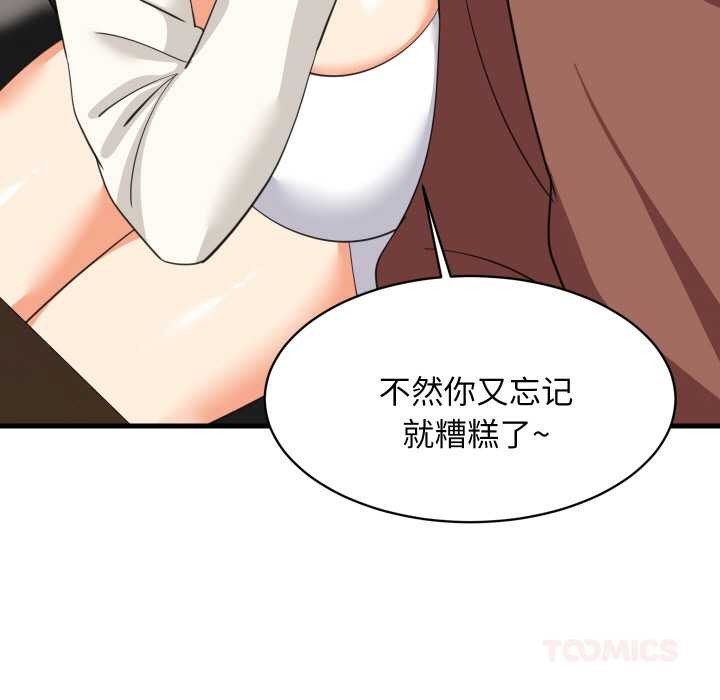 难缠姐妹偏要和我同居第76話