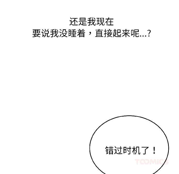 错位的星辰第27話