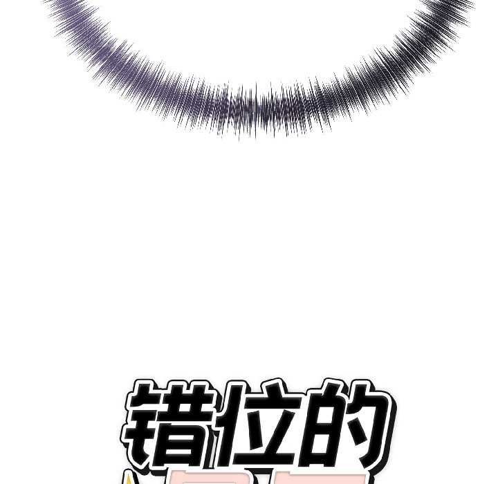 错位的星辰第27話