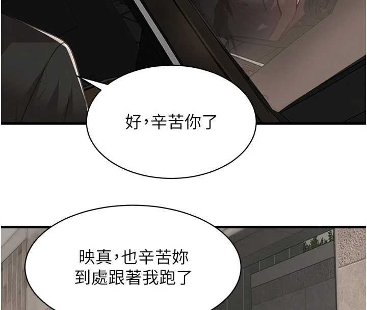 黑道千金第64話-性感社長的「員工福利」