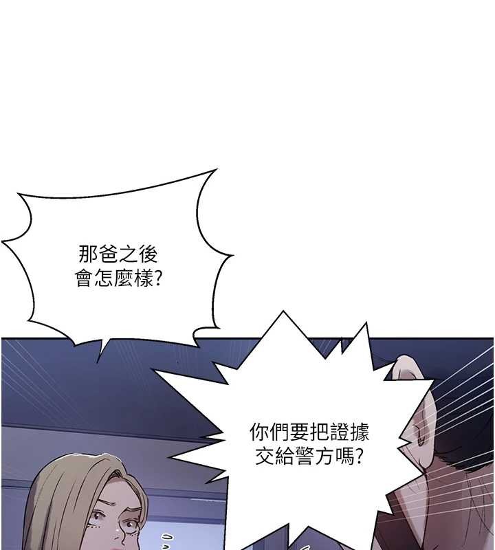 秘密教学第295話-犯錯就必須付出代價