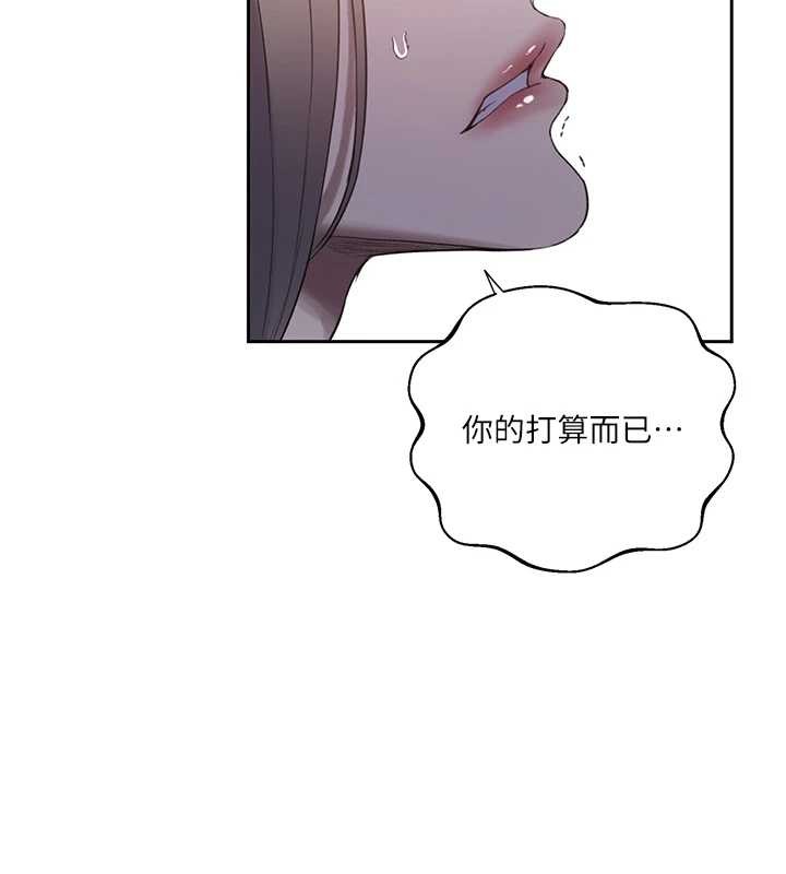 秘密教学第295話-犯錯就必須付出代價