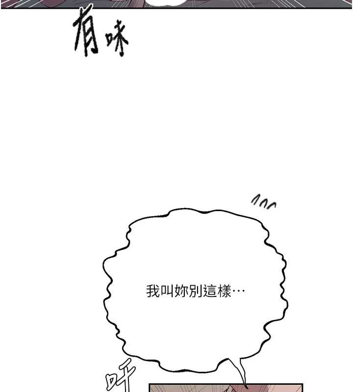 秘密教学第295話-犯錯就必須付出代價