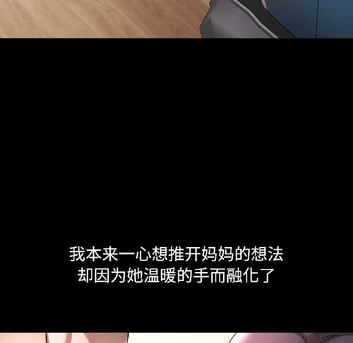 可以爱你吗第85話