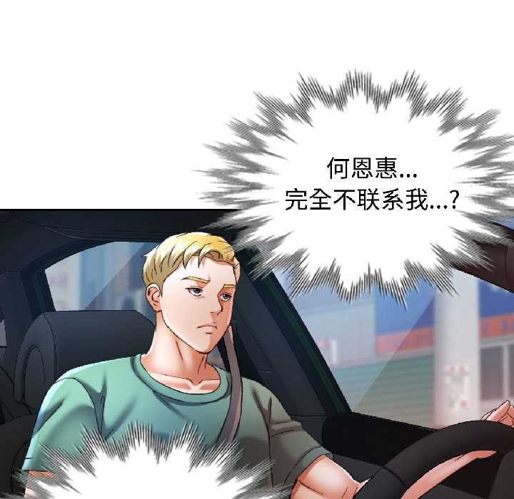 可以爱你吗第85話