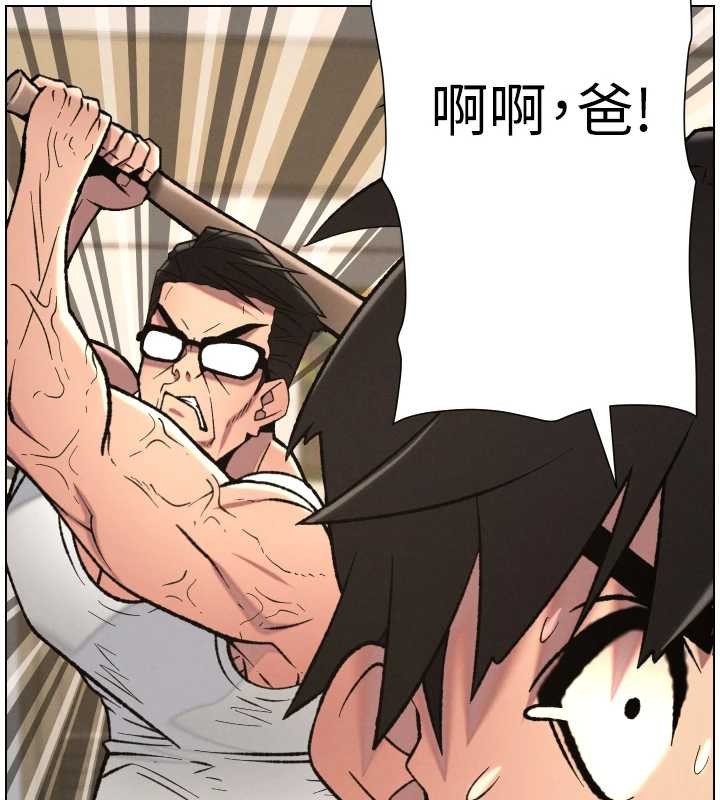 兄妹的秘密授课第90話-初戀與未婚妻正式照面