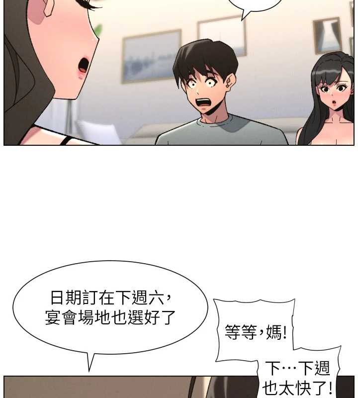 兄妹的秘密授课第90話-初戀與未婚妻正式照面