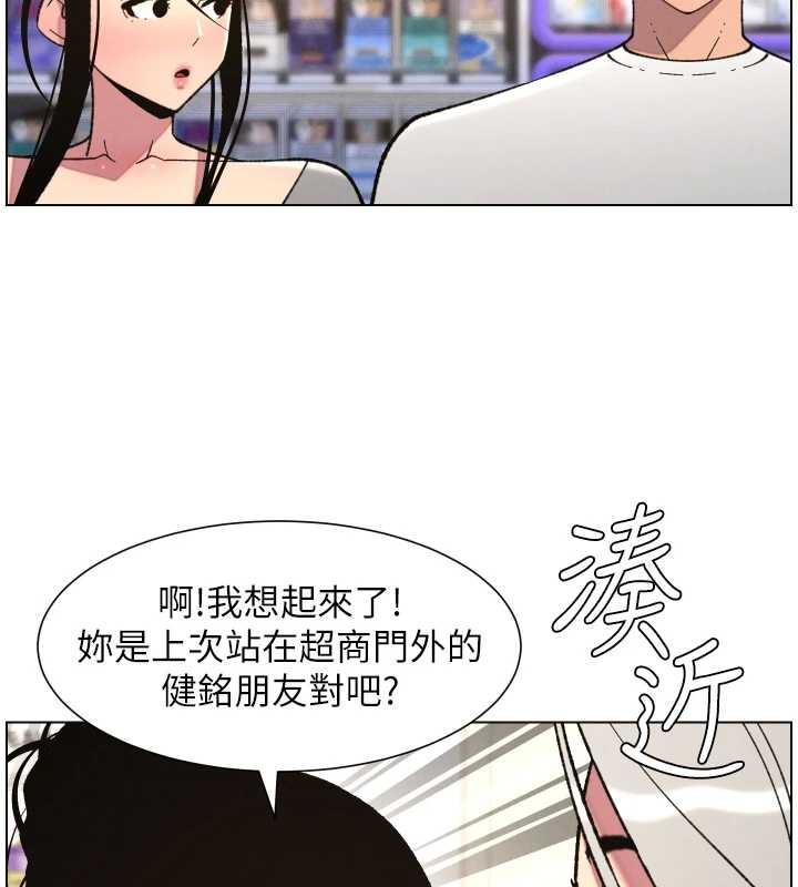 兄妹的秘密授课第90話-初戀與未婚妻正式照面