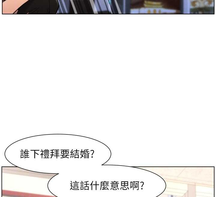 兄妹的秘密授课第90話-初戀與未婚妻正式照面
