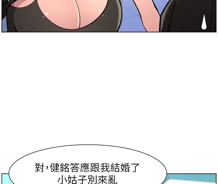 兄妹的秘密授课第90話-初戀與未婚妻正式照面