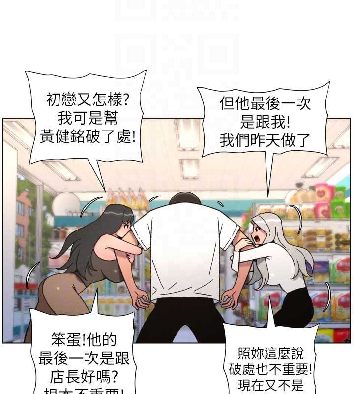 兄妹的秘密授课第90話-初戀與未婚妻正式照面