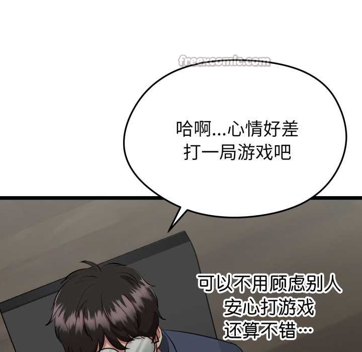 啟動復仇系統第1話