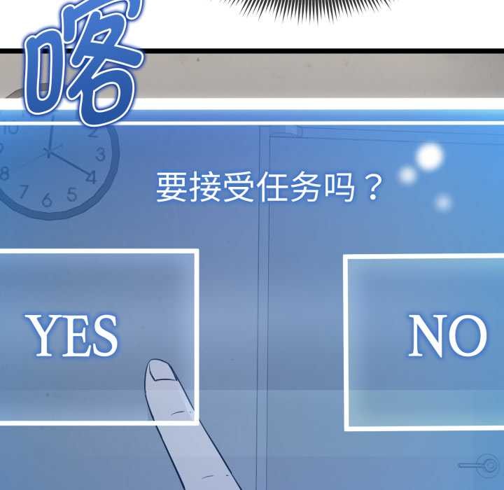 啟動復仇系統第1話