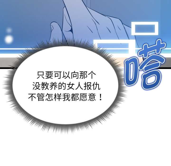 啟動復仇系統第1話