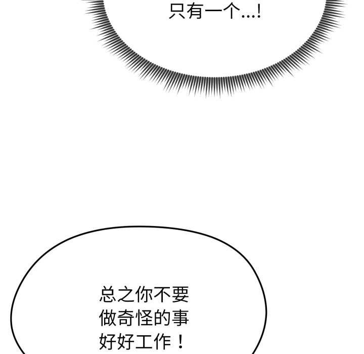 啟動復仇系統第1話