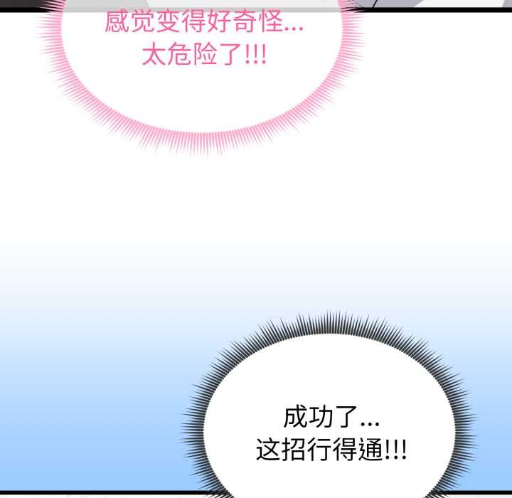 啟動復仇系統第1話