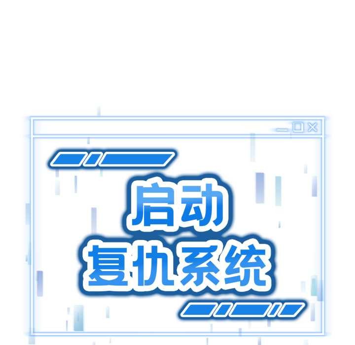 啟動復仇系統第2話