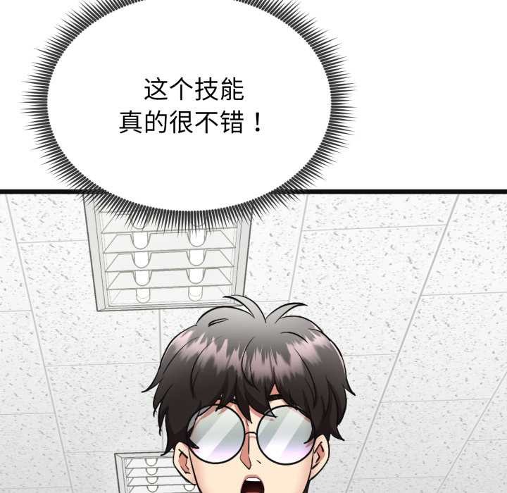 啟動復仇系統第2話