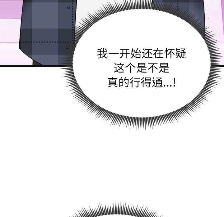 啟動復仇系統第2話