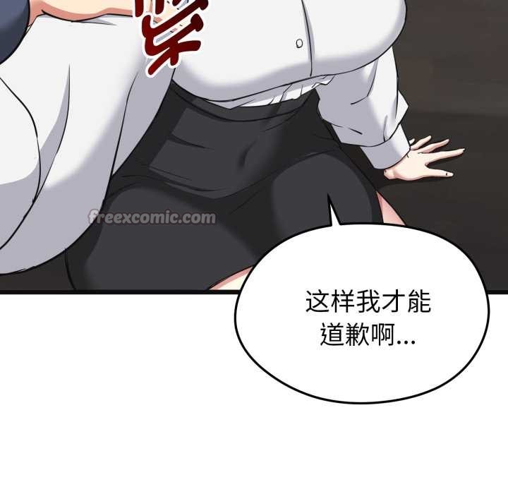 啟動復仇系統第2話