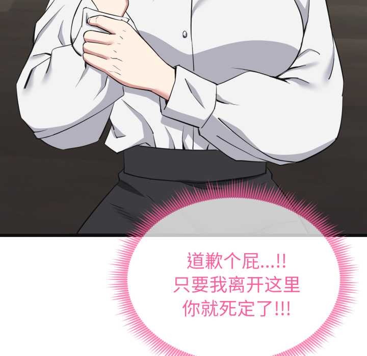 啟動復仇系統第2話