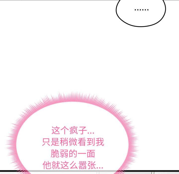 啟動復仇系統第2話