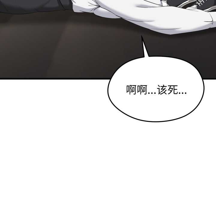 啟動復仇系統第2話