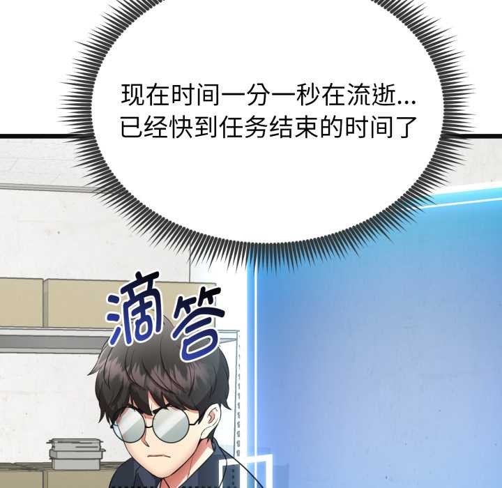 啟動復仇系統第2話