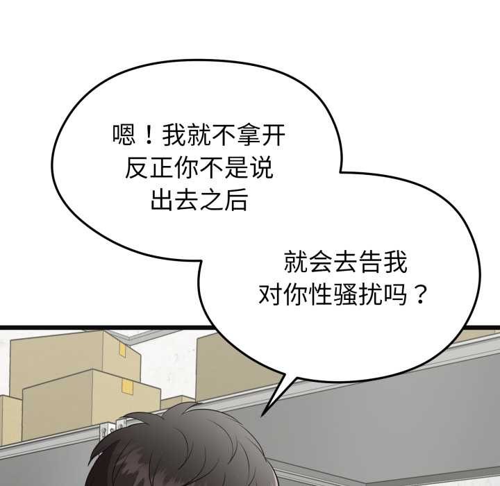 啟動復仇系統第2話