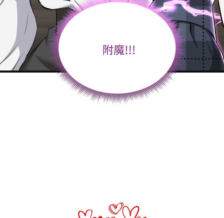 啟動復仇系統第2話