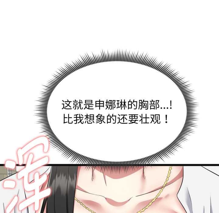 啟動復仇系統第2話