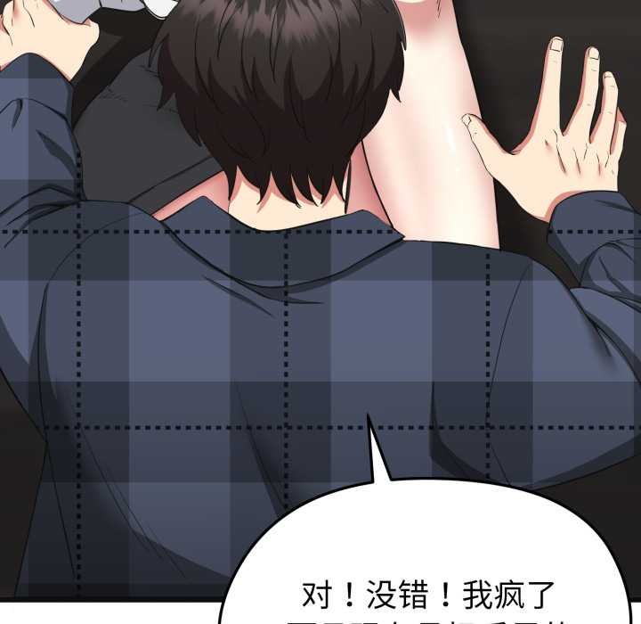 啟動復仇系統第2話