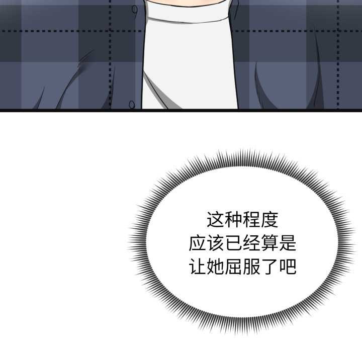 啟動復仇系統第2話