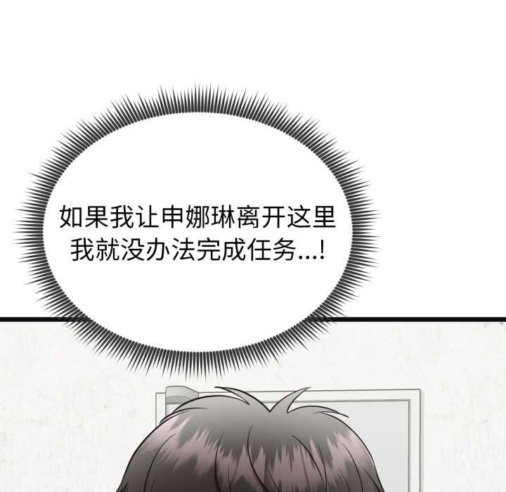 啟動復仇系統第2話