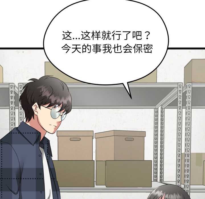 啟動復仇系統第2話