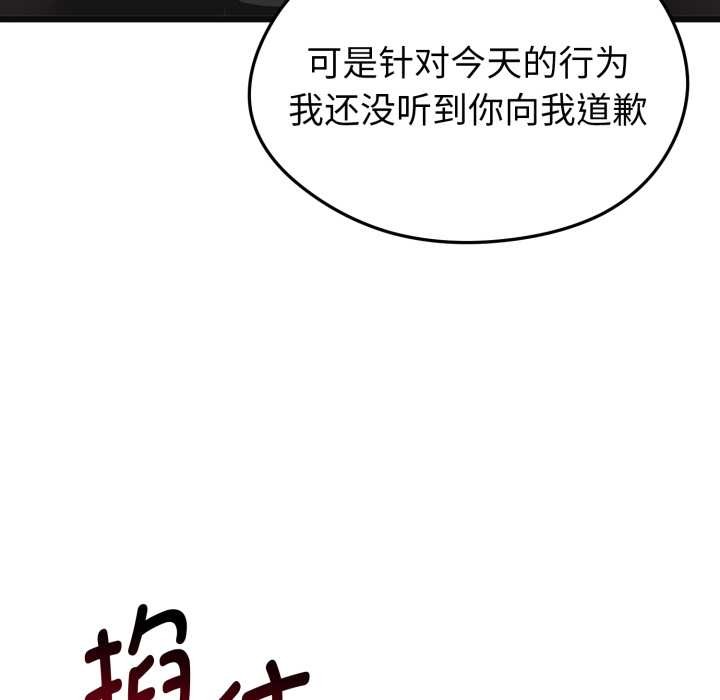 啟動復仇系統第2話