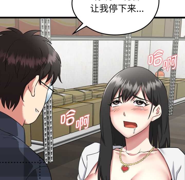 啟動復仇系統第2話