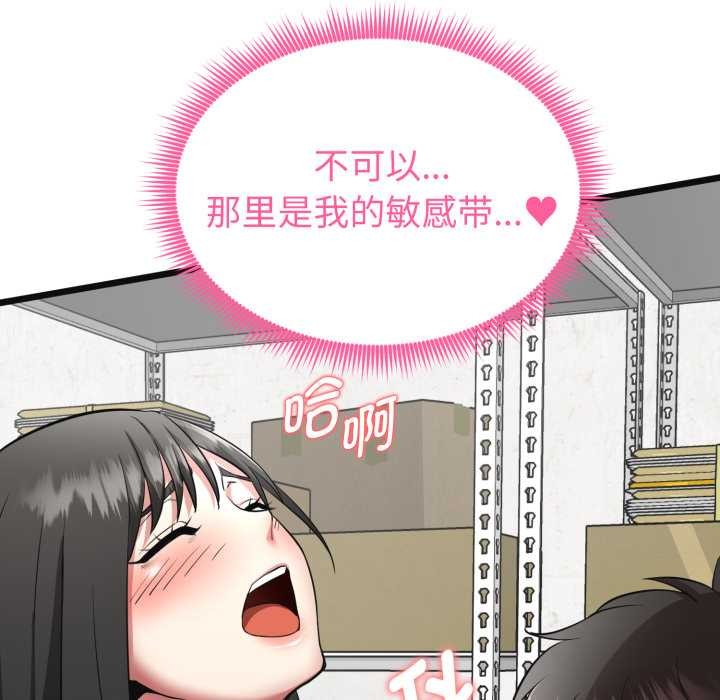 啟動復仇系統第2話