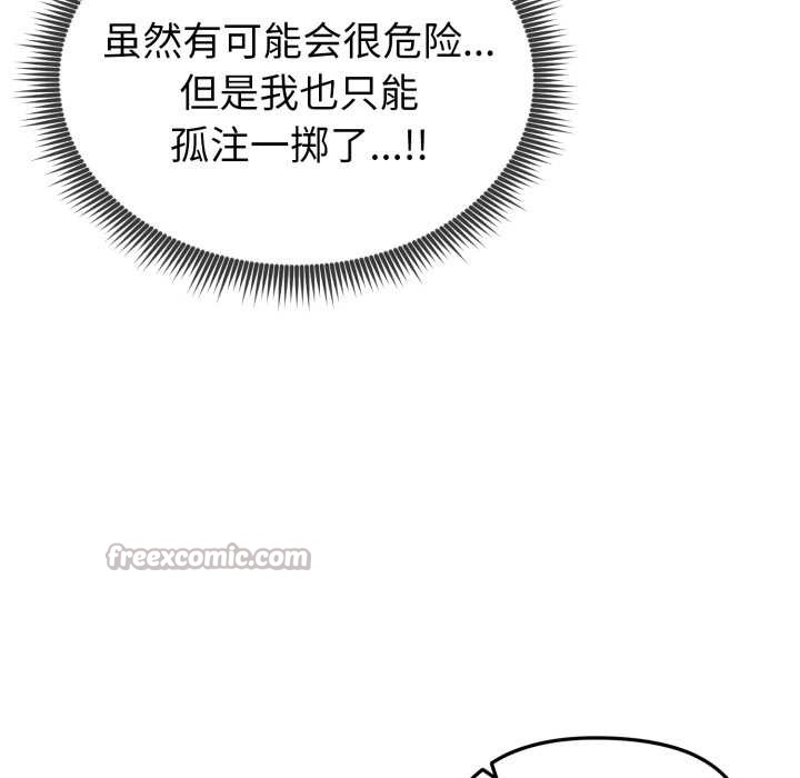 啟動復仇系統第3話