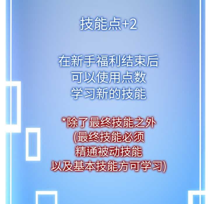 啟動復仇系統第3話