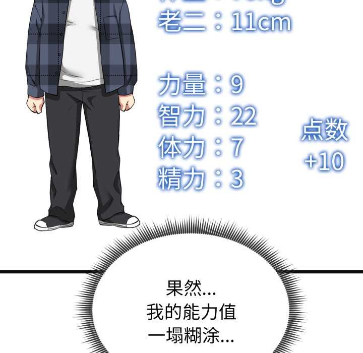 啟動復仇系統第3話