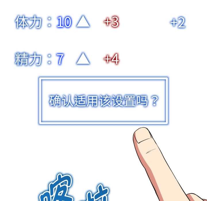 啟動復仇系統第3話